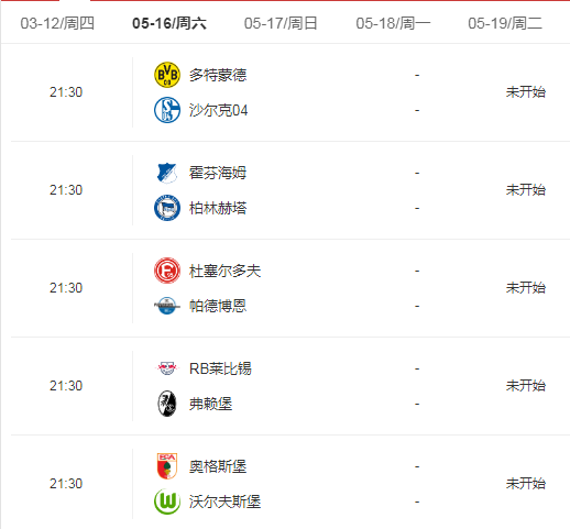  德甲联盟公布新赛季赛程调整方案  